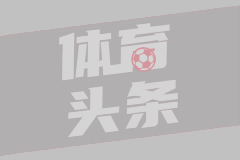 法甲第7轮马赛1-1昂热